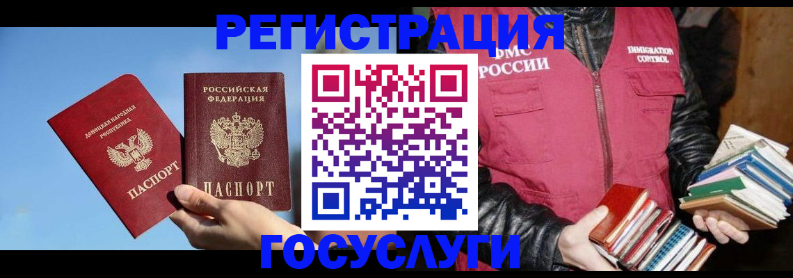 прописка для работы в Красноперекопске