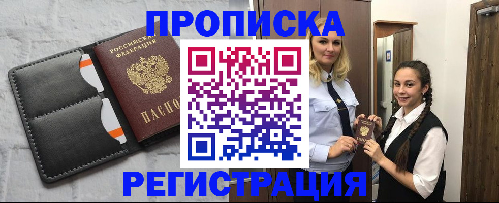 прописка в квартире в Красноперекопске