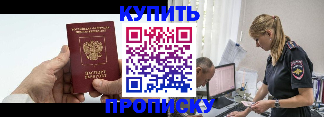 прописка поиск в Красноперекопске